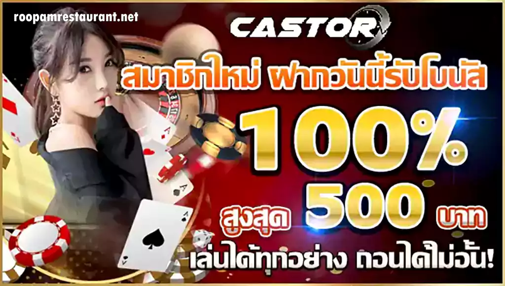 สล็อต castor เว็บตรง